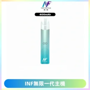 INF無限電子煙一代主機|一代高光鏡面霧化煙桿400mAh