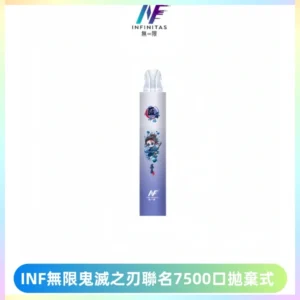 INF無限鬼滅之刃聯名款拋棄式7500口一次性電子煙【20種風味】