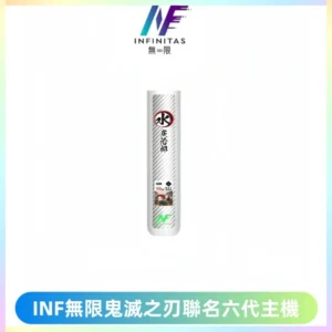 INF無限鬼滅之刃聯名六代電子煙主機 通用4/5/6代