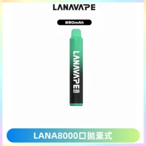 LANA ZOLT8000口拋棄式可充電一次性電子煙【多種口味】