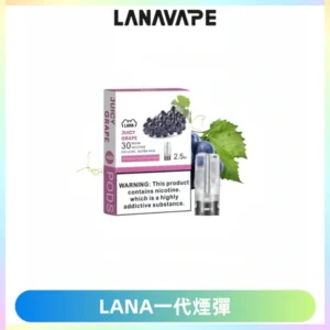 LANAVAPE煙彈 LANA一代電子煙霧化彈 兼容各式一代主機