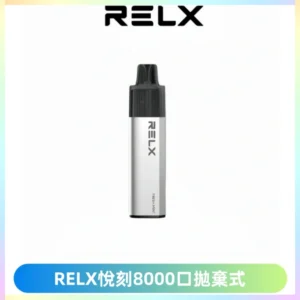 RELXGA8000悅刻拋棄式電子煙 免充電一次性陶瓷霧化芯