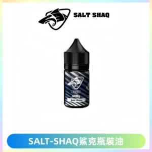 SALT SHAQ鯊克電子煙瓶裝煙油|30ML/40MG